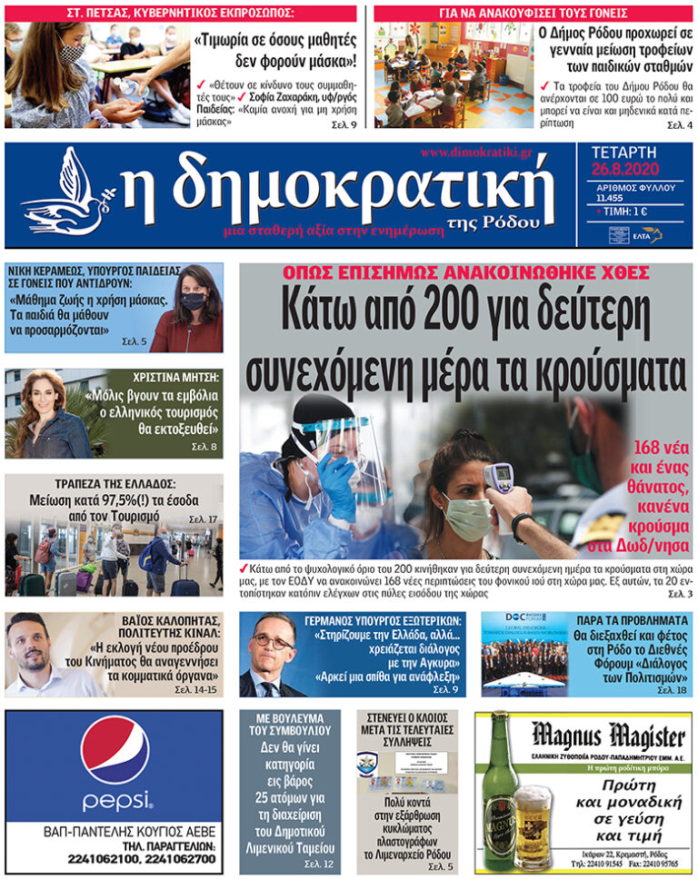 26.8.2020