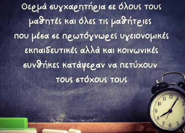 Συγχαρητήρια επιστολή Συλλόγου γονέων και κηδεμόνων Γενικού Λυκείου Ιαλυσού