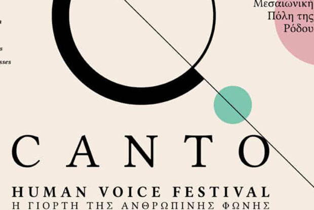 Αναβολή του  CANTO HUMAN VOICE Festival
