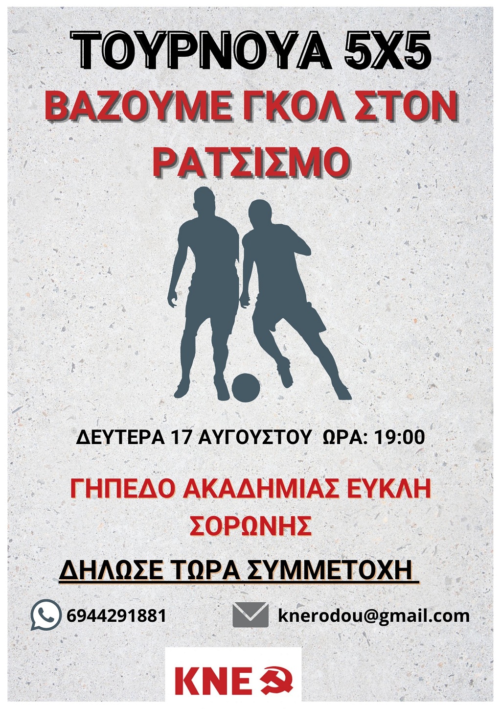 ΠΟΔΟΣΦΑΙΡΟ