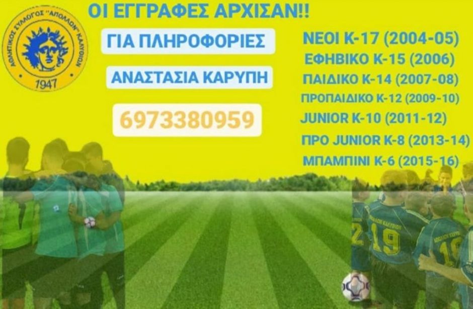 Απόλλων Καλυθιών