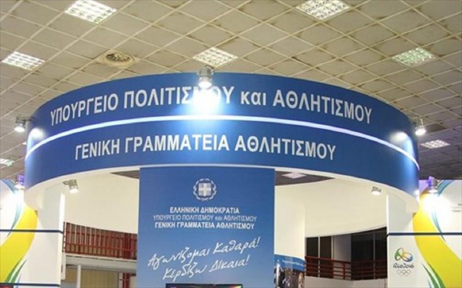 ΓΕΝΙΚΗ ΓΡΑΜΜΑΤΕΙΑ ΑΘΛΗΤΙΣΜΟΥ
