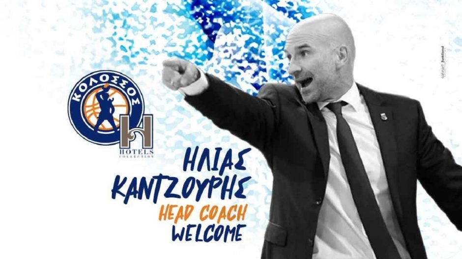 ΚΑΝΤΖΟΥΡΗΣ- ΚΟΛΟΣΣΟΣ