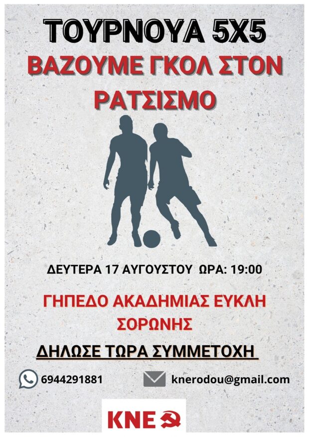 ΠΟΔΟΣΦΑΙΡΟ