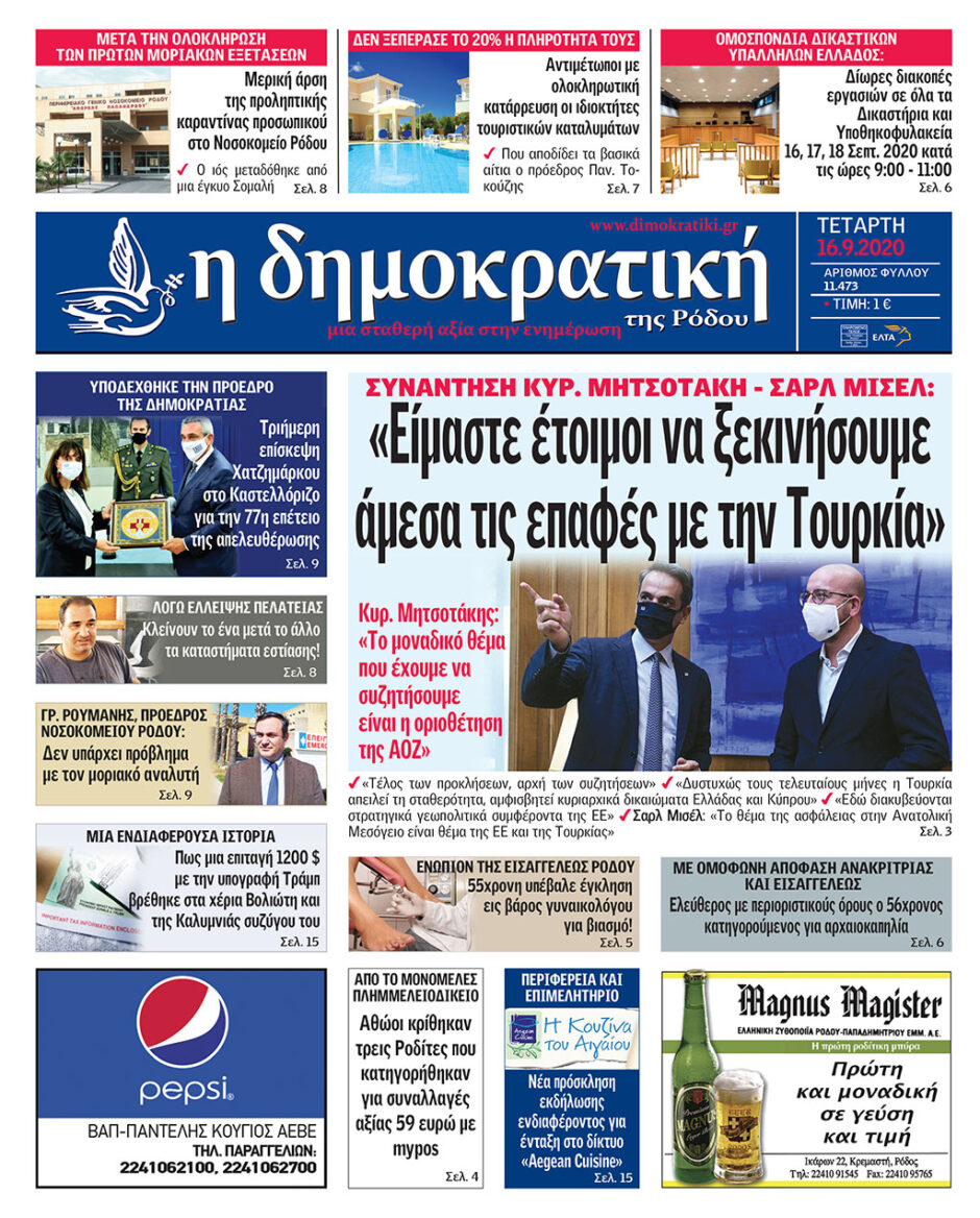 16.09.2020