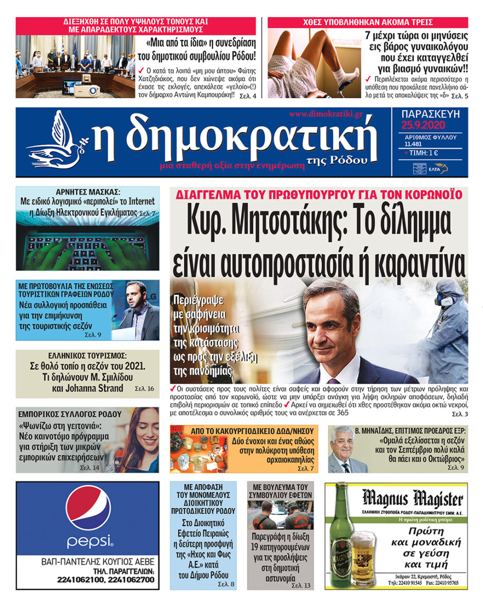 25.09.2020