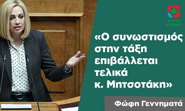 Σχολεία : Συνωστισμός στις τάξεις λέει η Γεννηματά – Λάστιχο τα υγειονομικά πρωτόκολλα λέει το ΚΚΕ