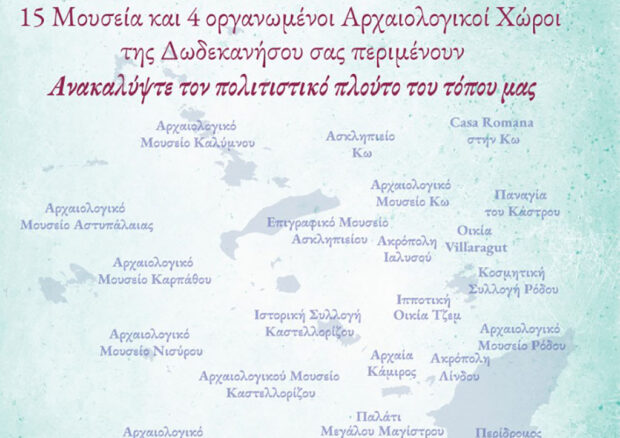 Ευρωπαϊκές Ημέρες Πολιτιστικής Κληρονομιάς-Ανακαλύψτε τον πολιτιστικό πλούτο του τόπου μας