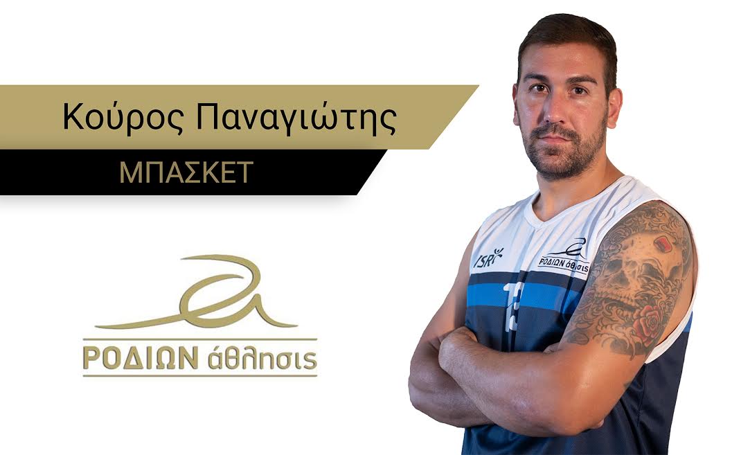 ΚΟΥΡΟΣ ΠΑΝΑΓΙΩΤΗΣ