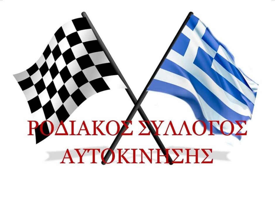 Ροδιακος Σύλλογος Αυτοκίνησης