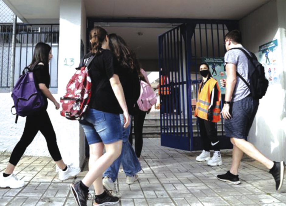 σχολειο