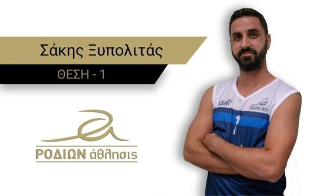 ΣΑΚΗΣ ΞΥΠΟΛΙΤΑΣ ΜΠΑΣΚΕΤ