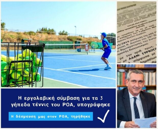 Χατζημαρκος- ΡΟΑ- Τενις