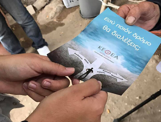 Κινητή Μονάδα του ΚΕΘΕΑ ΑΡΙΑΔΝΗ στην Κάρπαθο