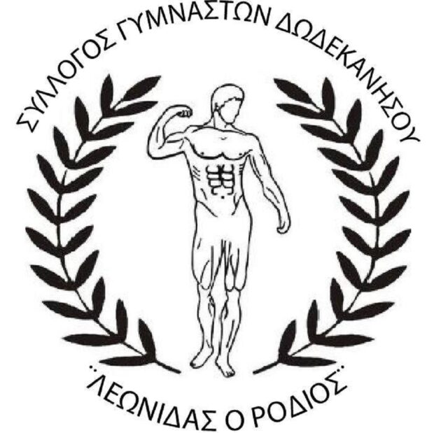 Συλλογος Γυμναστων Λεωνίδας ο Ρόδιος