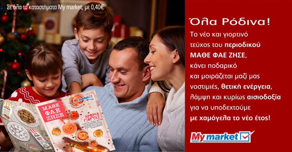 15122020-ΚΕΝΤΡΙΚΗ