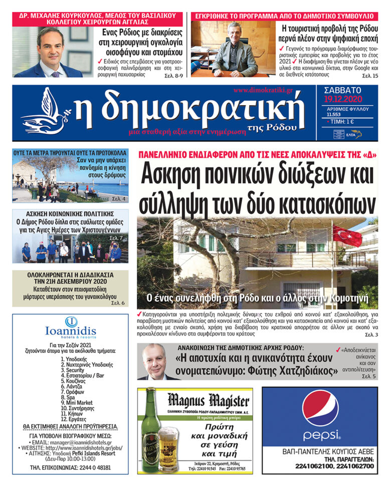 19.12.2020
