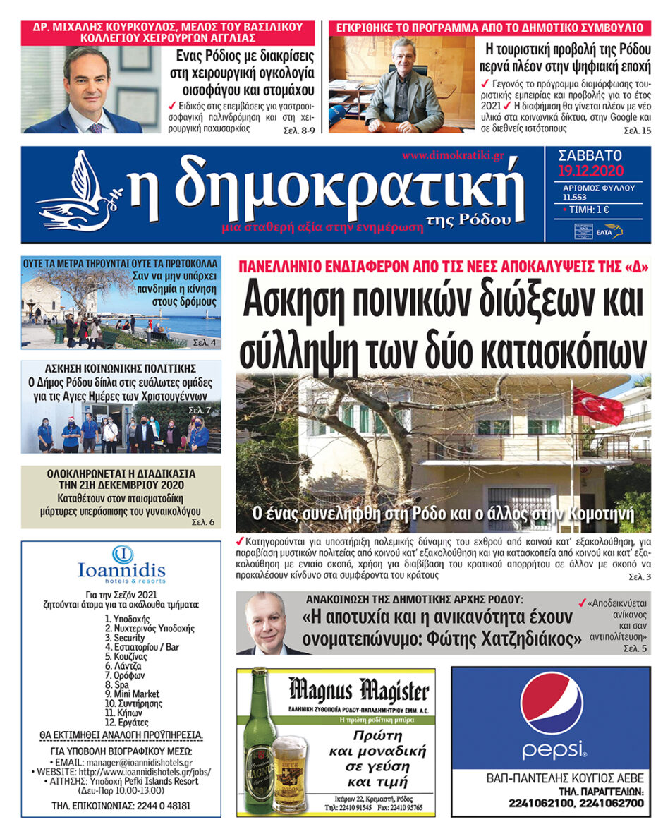 19.12.2020
