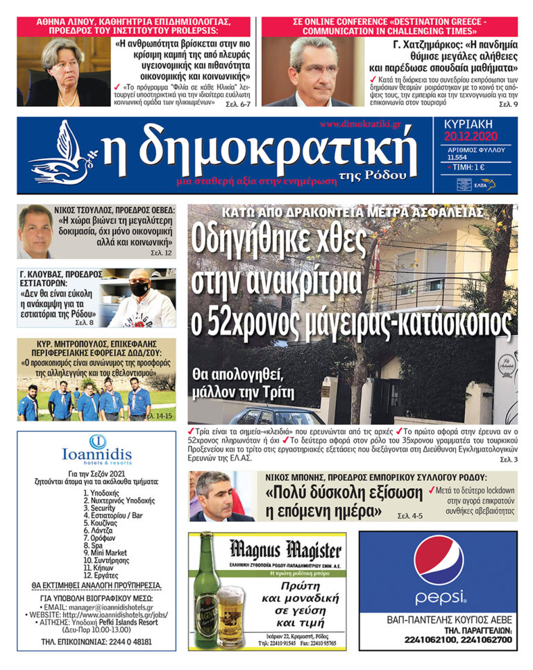 20.12.2020