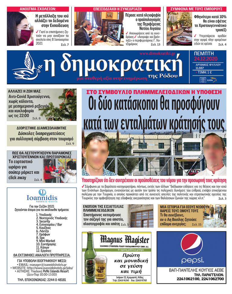 24.12.2020