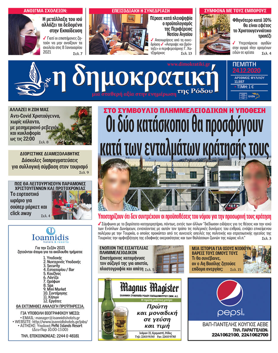 24.12.2020