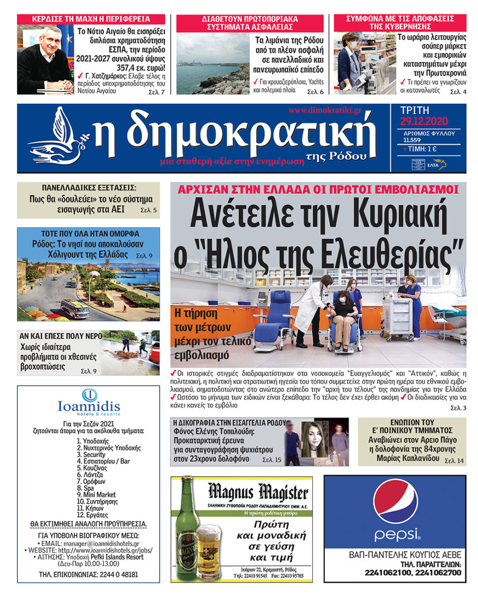 29.12.2020