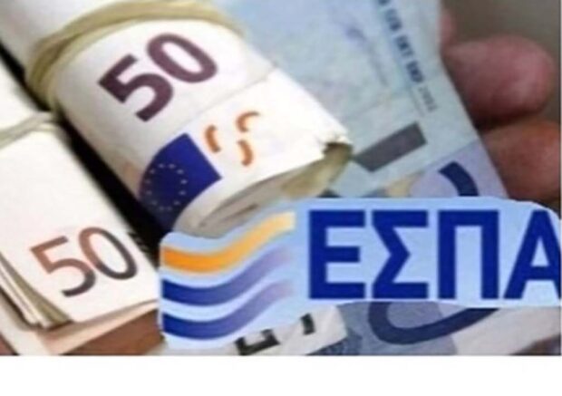 ΕΣΠΑ