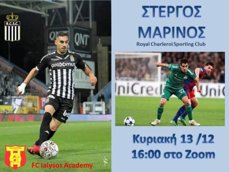 ΑΚΑΔΗΜΙΑ ΙΑΛΥΣΟΥ