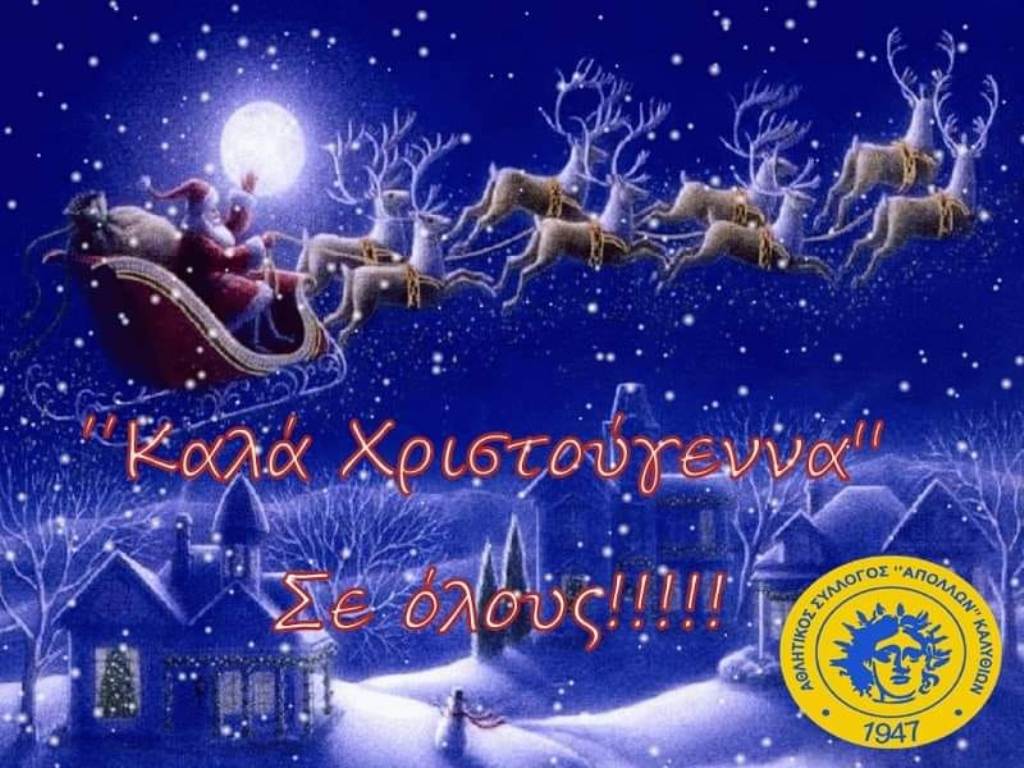 ΑΠΟΛΛΩΝ ΚΑΛΥΘΙΩΝ