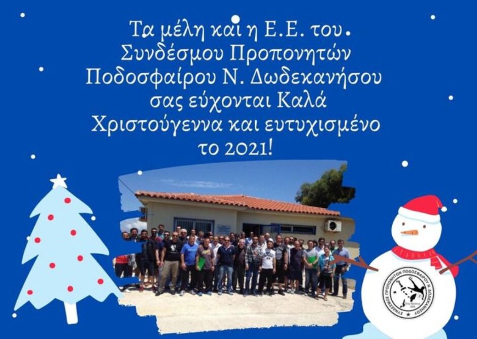 Σύνδεσμος Προπονητών