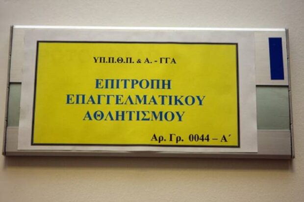 Επιτροπή Επαγγελματικού Αθλητισμού