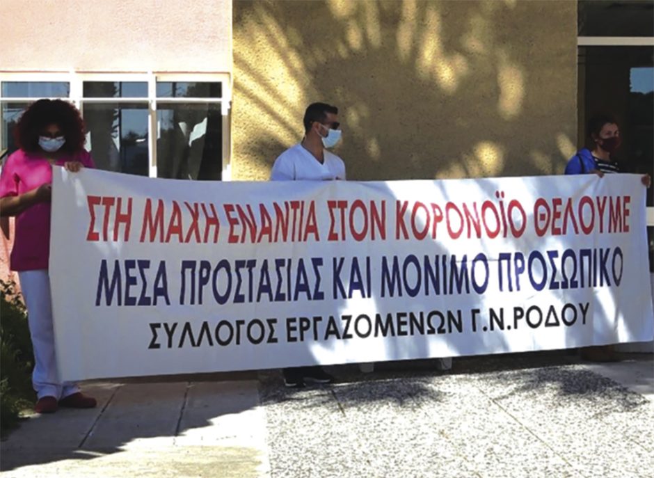 νοσοκομειο κινητοποιηση