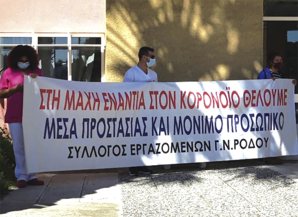 νοσοκομειο κινητοποιηση