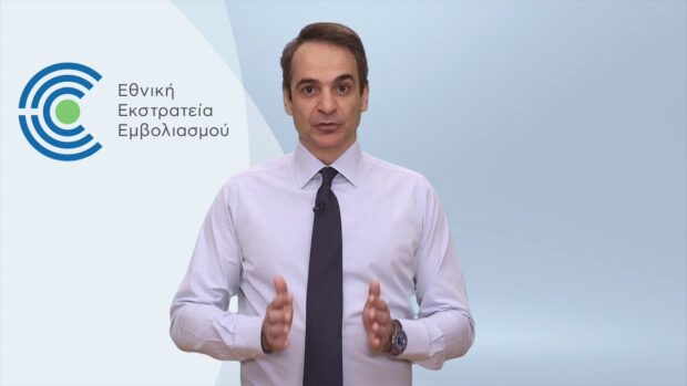 Κυρ. Μητσοτάκης: Ξεπερνάμε το 1 εκατ. εμβολιασμούς-Δήλωση του πρωθυπουργού (βίντεο)