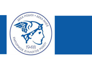 ΕΜΠΟΡΙΚΟΣ ΣΥΛΛΟΓΟΣ ΡΟΔΟΥ