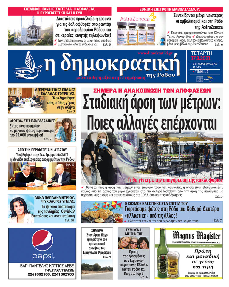17.03.2020