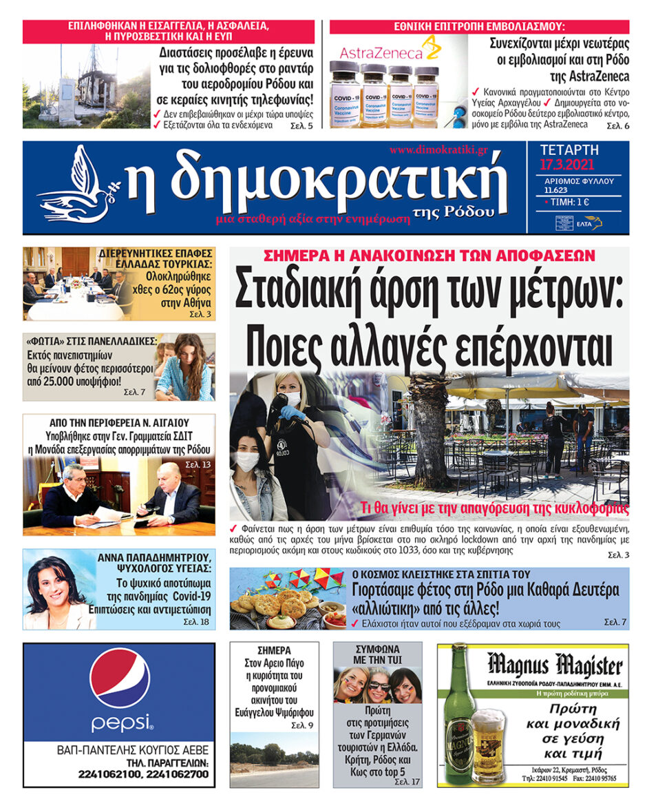 17.03.2020