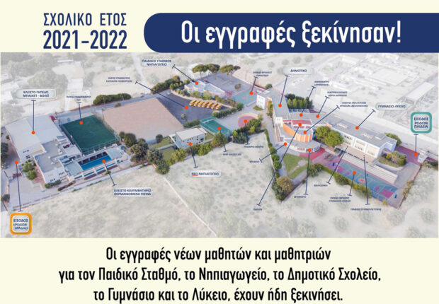 ΡΟΔΙΩΝ ΠΑΙΔΕΙΑ
