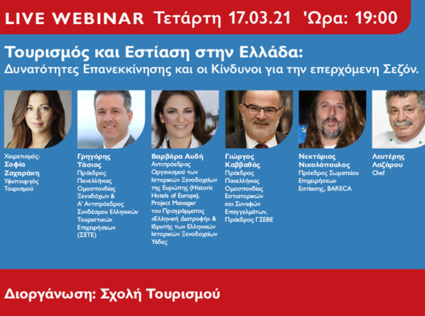 Live Webinar για την Επανεκκίνηση του Τουρισμού και της Εστίασης από το Μητροπολιτικό Κολλέγιο
