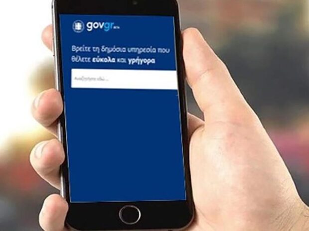 Notify.gov.gr