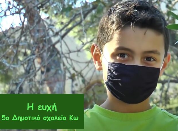 «Η ευχή»-Μια ταινία μικρού μήκους για τον σχολικό εκφοβισμό από το 5ο Δ.Σ. Κω (βίντεο)