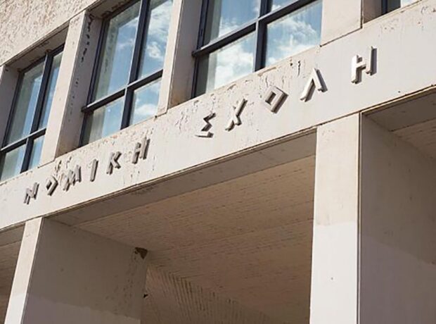 Νομική Σχολή