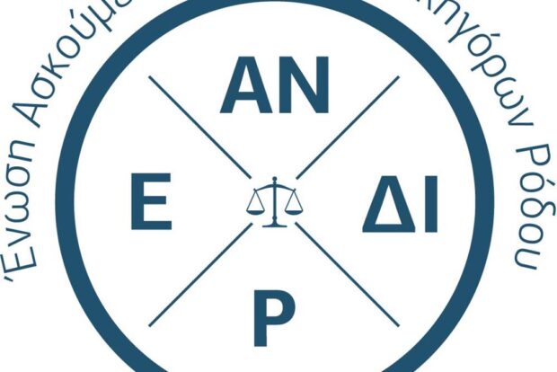 Ε.Α.Ν.Δι.Ρ: “Ανακοίνωση με αφορμή τις δημόσιες αντιπαραθέσεις συναδέλφων μας”