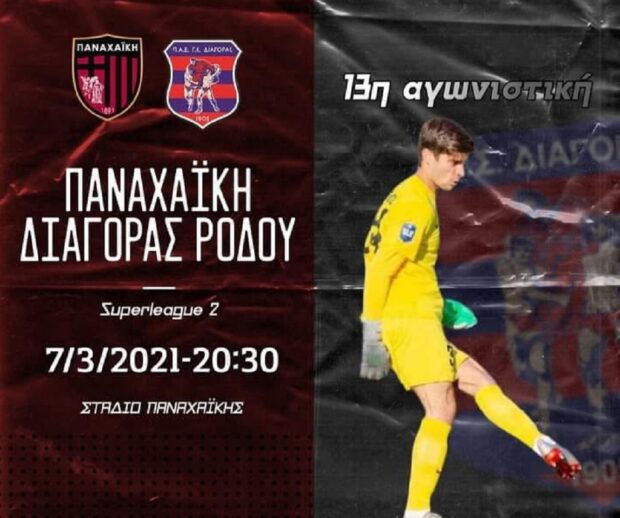 Παναχαϊκη- Διαγορας