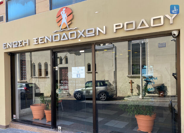 ΕΝΩΣΗ ΞΕΝΟΔΟΧΩΝ ΡΟΔΟΥ 2021