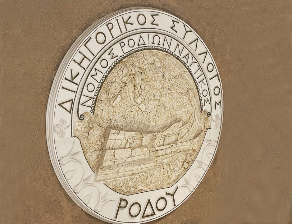 Δικηγορικός Σύλλογος Ρόδου