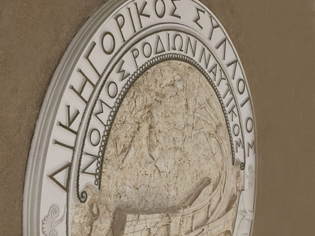 Δικηγορικός Σύλλογος Ρόδου