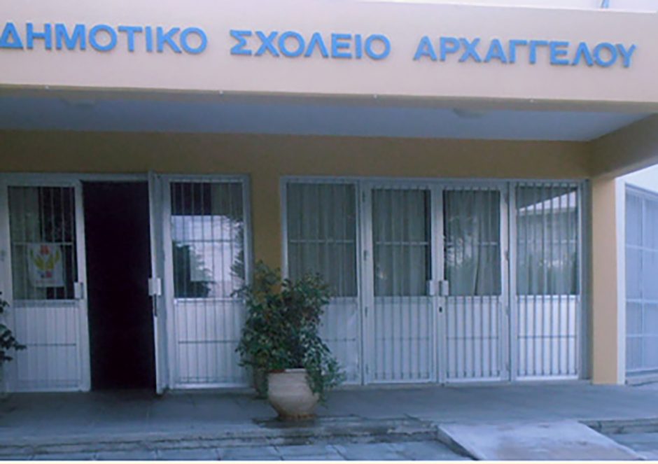 δημοτικο σχολείο αρχαγγελου