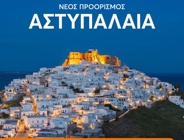 Νέος προορισμός της Dodekanisos Seaways η Αστυπάλαια