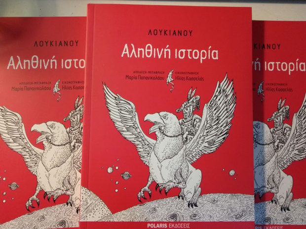 Λουκιανού, Αληθινή Ιστορία